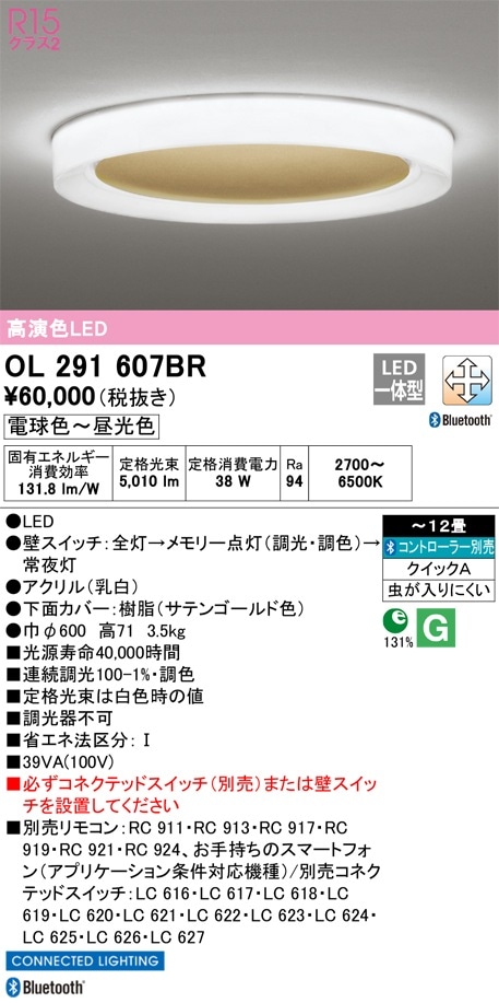 OL291668BR オーデリック LEDシーリングライト ～12畳 調光 調色