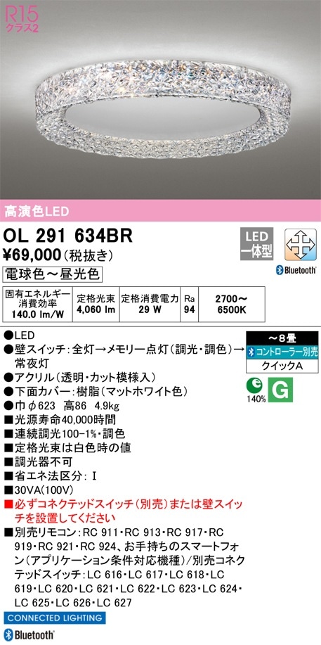OL291581R オーデリック LEDシーリングライト ～8畳 調光 調色 即配