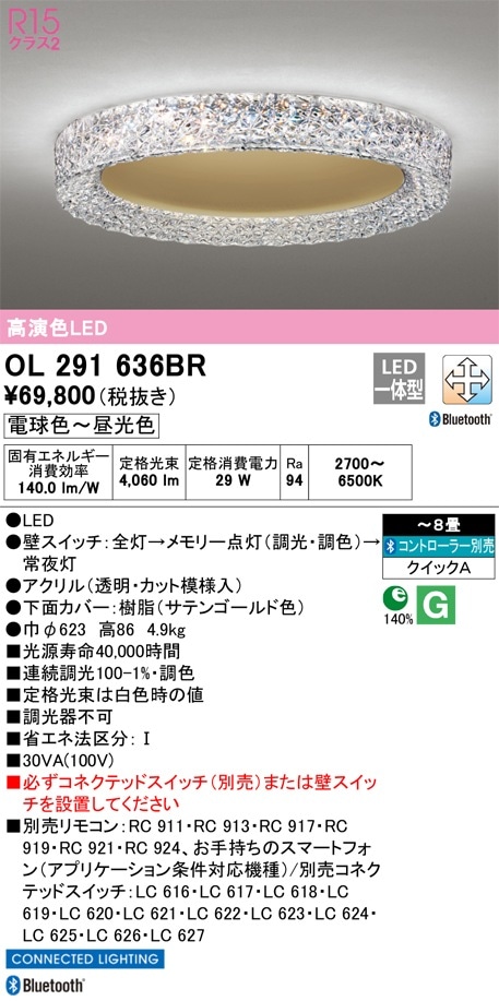 OL291618BR オーデリック LEDシーリングライト ～8畳 Bluetooth対応 調