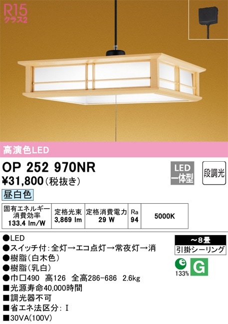 OP252970NR オーデリック 和風LEDペンダントライト ～8畳 昼白色 即配