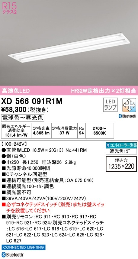 XD566091R1M オーデリック 埋込型LEDベースライト Cチャンネル回避型 Bluetooth対応 調光 調色