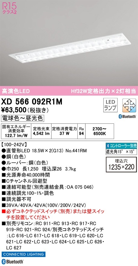 XD566092R1M オーデリック 埋込型LEDベースライト Cチャンネル回避型 Bluetooth対応 調光 調色