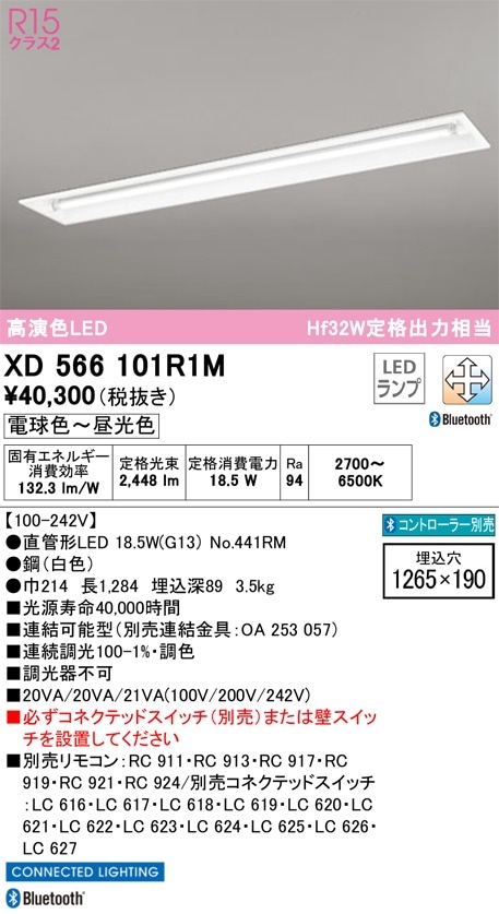 XD566101R1M オーデリック 埋込型LEDベースライト Bluetooth対応 調光 調色