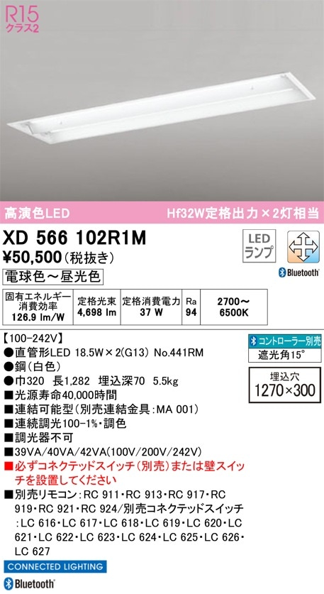 XD566102R1M オーデリック 埋込型LEDベースライト Bluetooth対応 調光 調色