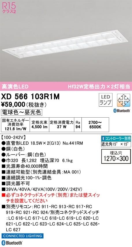 XD566103R1M オーデリック 埋込型LEDベースライト Bluetooth対応 調光 調色