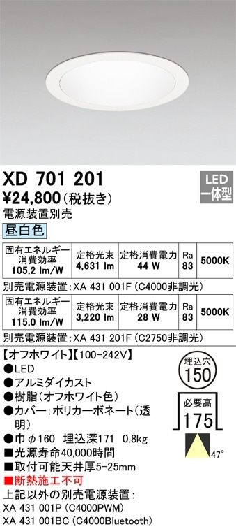 LEDライト　オーデリック　XD701201 2個セット XD701201 オーデリック LEDダウンライト φ150 昼白色【電源装置別売