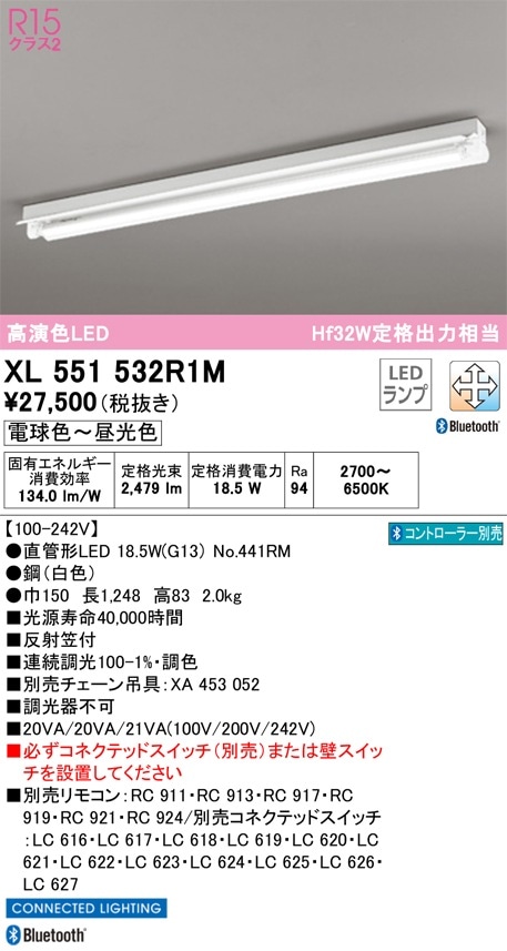 XL551532R1M オーデリック 直管形LEDベースライト 直付型 反射笠付 Bluetooth対応 調光 調色
