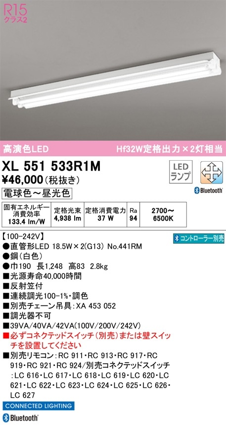 XL551533R1M オーデリック 直管形LEDベースライト 直付型 反射笠付 Bluetooth対応 調光 調色