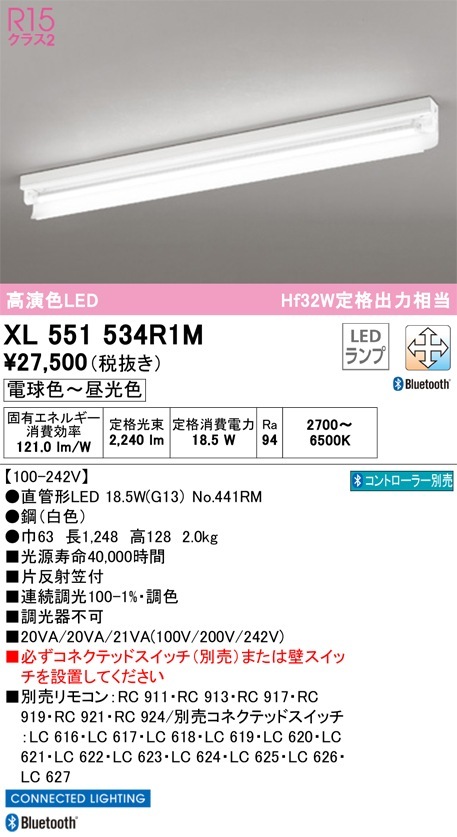 XL551534R1M オーデリック 直管形LEDベースライト 直付型 片反射笠付 Bluetooth対応 調光 調色