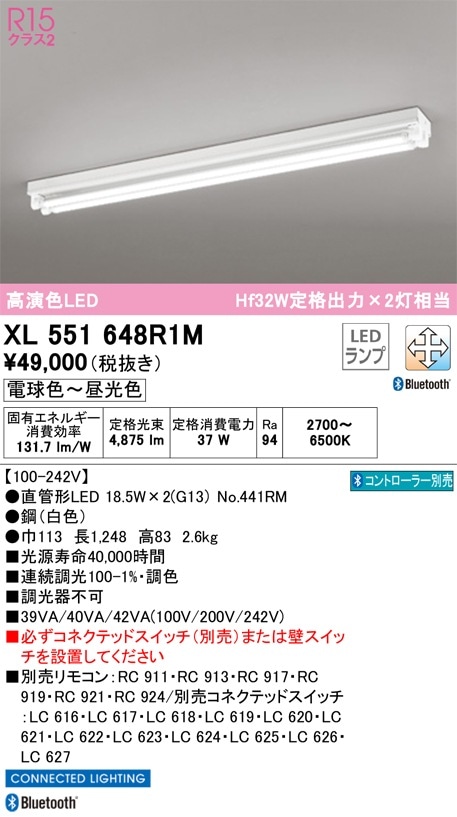 XL551648R1M オーデリック 直管形LEDベースライト 直付型 Bluetooth対応 調光 調色