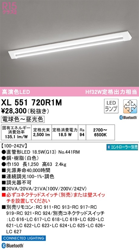 XL551720R1M オーデリック 直管形LEDベースライト 直付型 Bluetooth対応 調光 調色