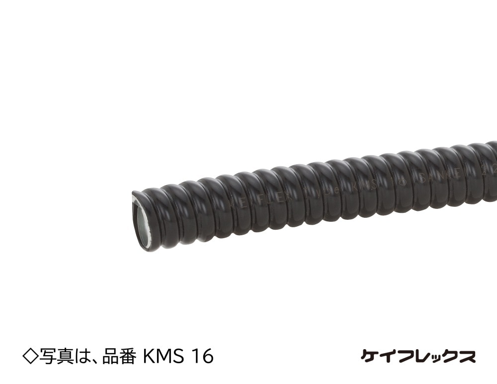 KMS16 三桂製作所 フレキシブルケーブル保護管 30m 即配・速配ならプロ