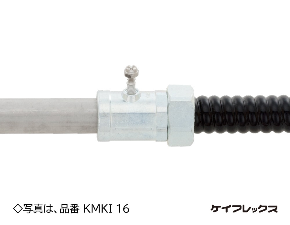 KMKI16 三桂製作所 ケイフレックス用防水コンビネーションカップリング