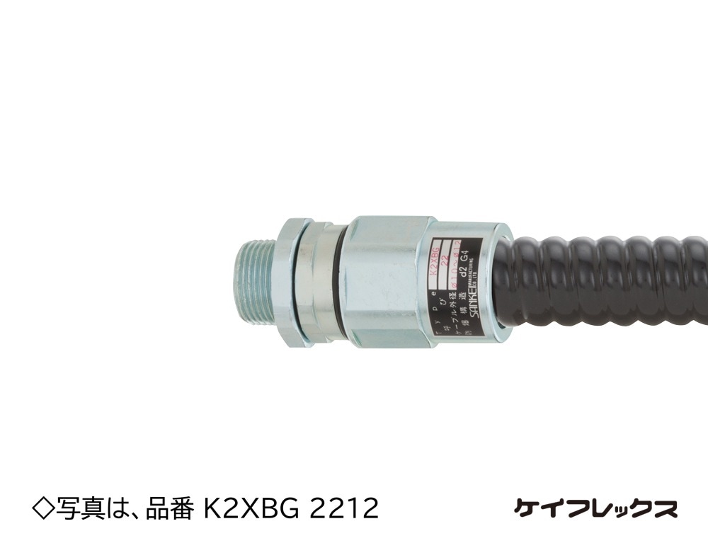 K2XBG1612 三桂製作所 ケイフレックス用防爆式コネクタ 10個入