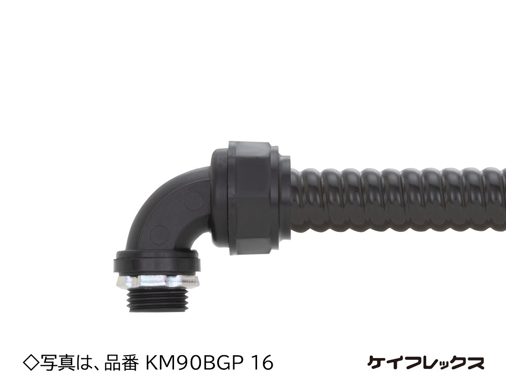 KM90BGP28 三桂製作所 ケイフレックス用ノックアウト接続樹脂製90度形コネクタ 10個入