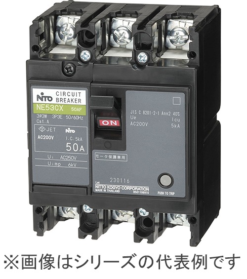 NE53CX 3P 50A 日東工業 サーキットブレーカー 協約形 3P 50A 3P3E 即
