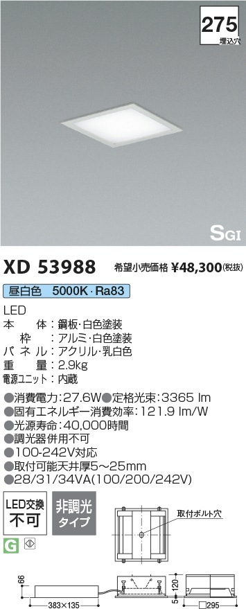 XD53988 コイズミ照明 LEDベースダウンライト SGI形 φ600 昼白色 即配