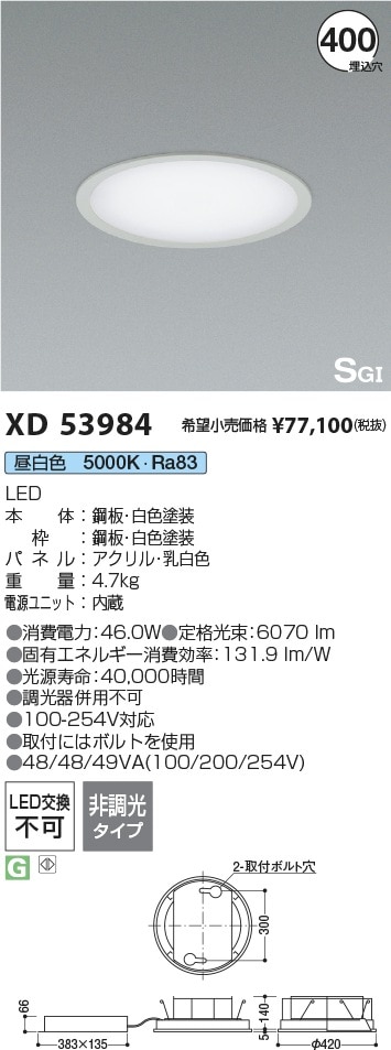 XD53984 コイズミ照明 LEDベースダウンライト SGI形 □600 昼白色 即配