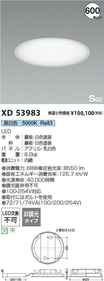 XD53983 コイズミ照明 LEDベースダウンライト SGI形 □275 昼白色 即配
