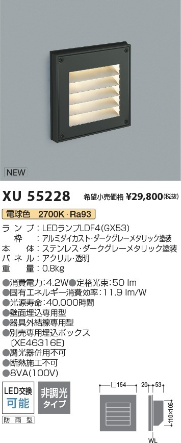 XU55228 コイズミ照明 屋外用LEDフットライト 電球色【埋込ボックス