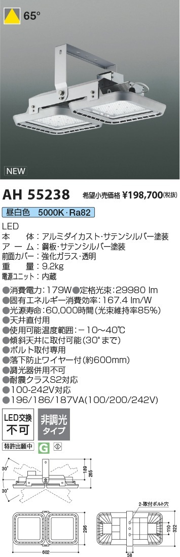 AH55238 コイズミ照明 高天井用ベースライト 昼白色