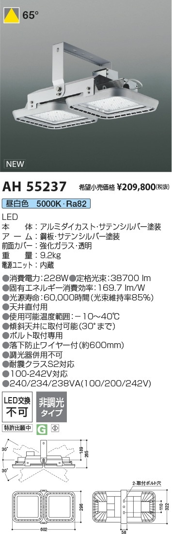 AH55237 コイズミ照明 高天井用ベースライト 昼白色