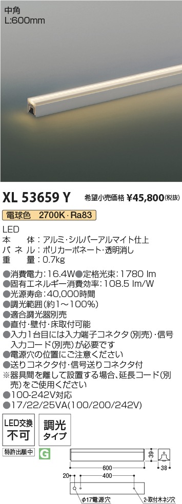 XL53659Y コイズミ照明 LED間接照明 調光 電球色2700K 即配・速配なら