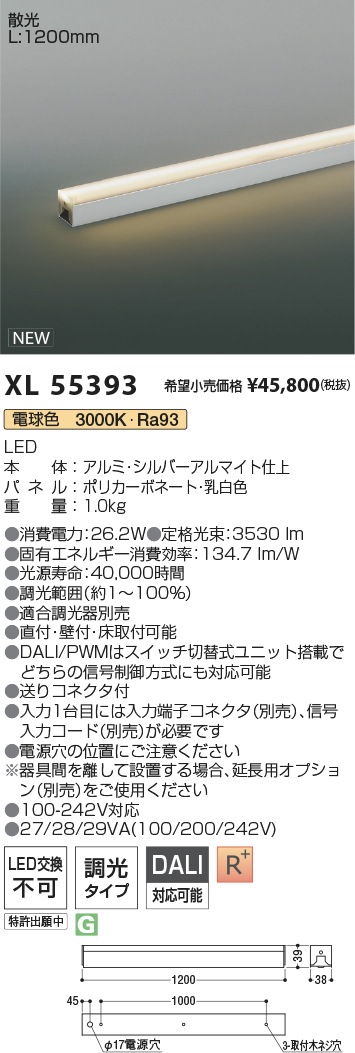 その他 TOTONOE LIGHT XL55393 コイズミ照明 LED間接照明 調光 電球色3000K 即配・速配なら