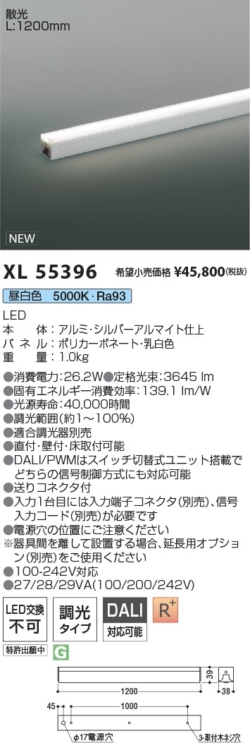 XL55396 コイズミ照明 LED間接照明 調光 昼白色 即配・速配ならプロ