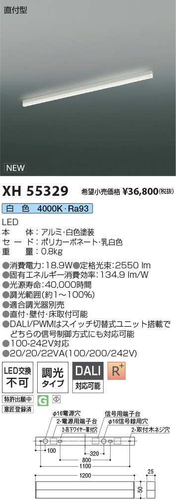 XH55329 コイズミ照明 直付型LEDベースライト 調光 白色 即配・速配