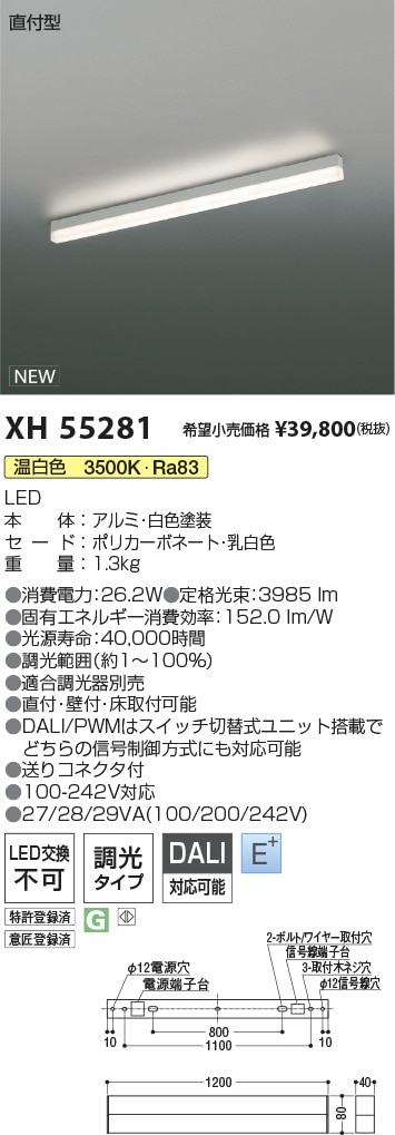 XH55281 コイズミ照明 直付型LEDベースライト 調光 温白色 即配・速配
