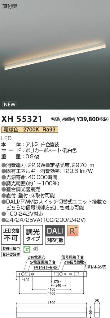 XH55321 コイズミ照明 直付型LEDベースライト 調光 電球色2700K【沖縄