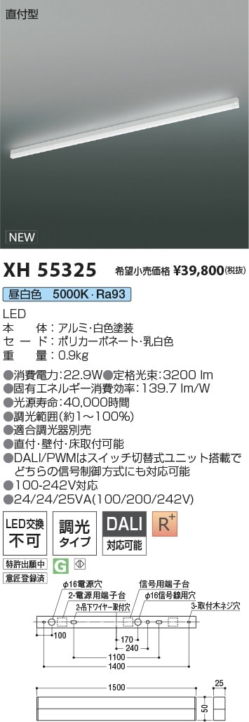 XH55325 コイズミ照明 直付型LEDベースライト 調光 昼白色【沖縄・離島