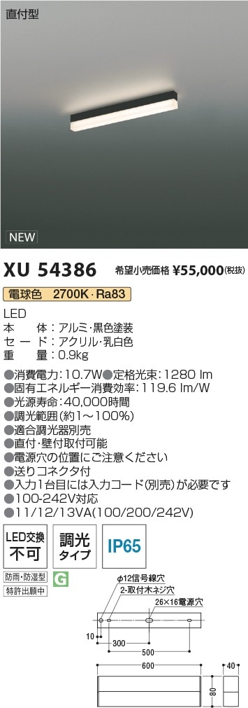 XU54386 コイズミ照明 防湿・防雨型LEDベースライト 直付型 調光 電球