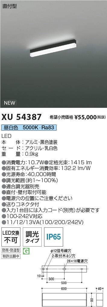 防雨・防湿型LEDベースライト XU 90787 L / XE 52204