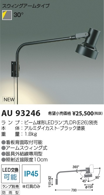 KOIZUMI エクステリアスポットライト XU 49856 L 3台 AU93246 コイズミ