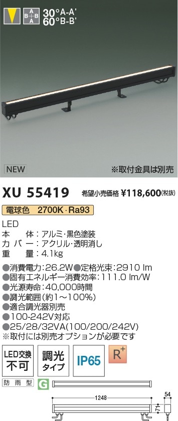 XU55419 コイズミ照明 防雨型LED間接照明 調光 電球色2700K【取付金具