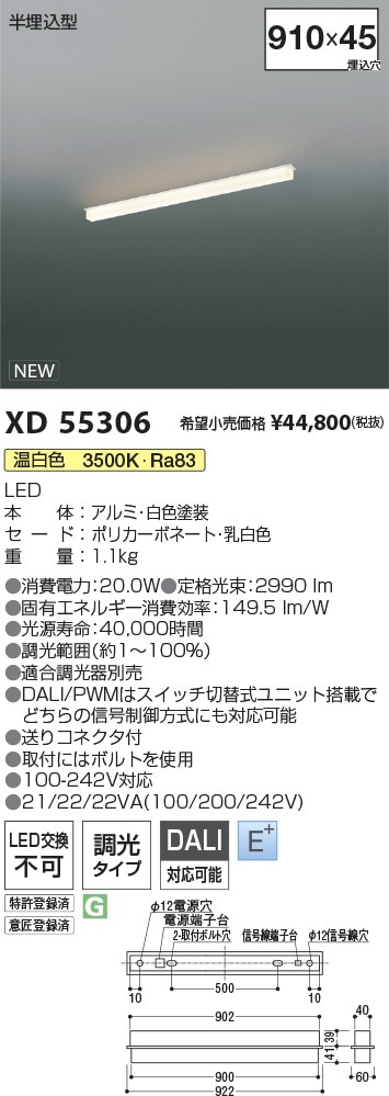 XD55306 コイズミ照明 半埋込型LEDベースライト 調光 温白色 即配