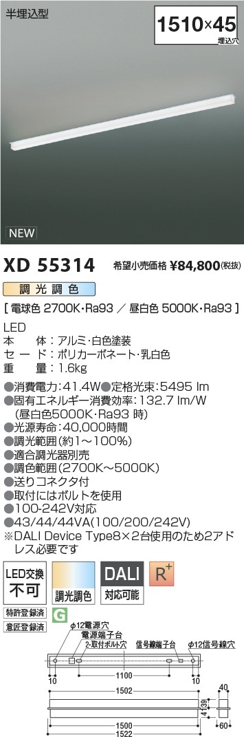 XD55314 コイズミ照明 半埋込型LEDベースライト 調光 調色【沖縄・離島
