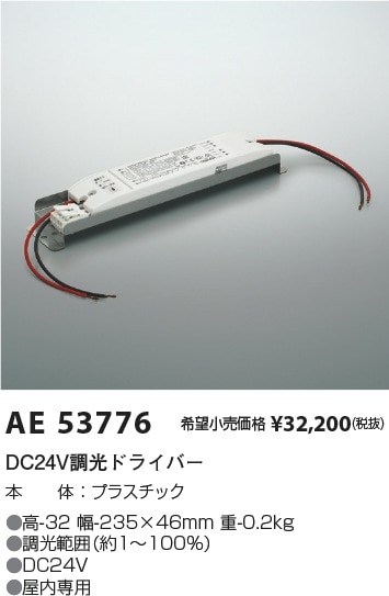 AE54165 コイズミ ハイパワー投光器用台座 ブラック
