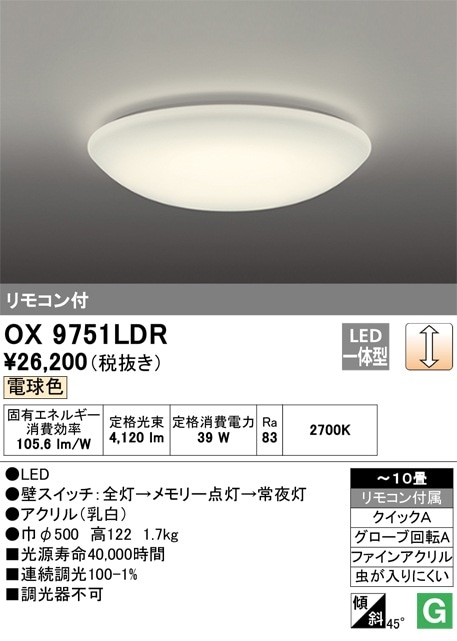 オーデリック LEDシーリングライト 2021年製 電球色 OX9760LDR オーデリック LEDシーリングライト ~8畳 調光 電球色