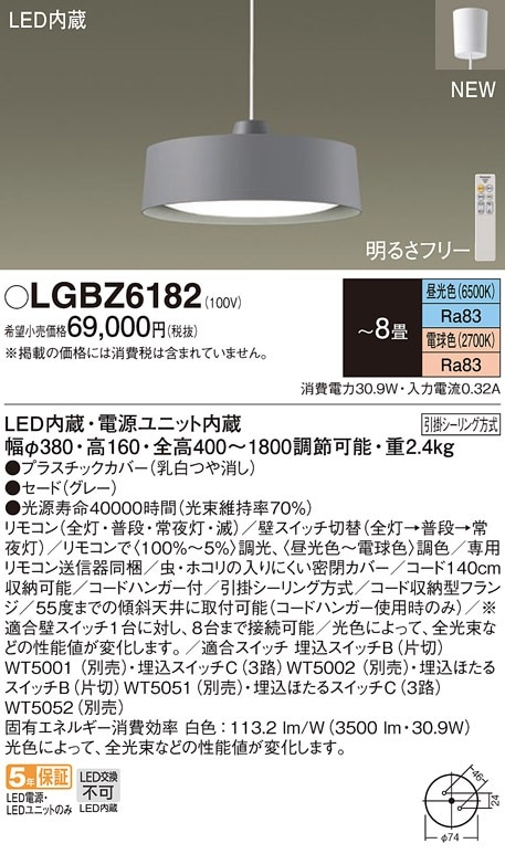 LGBZ6182 パナソニック LEDペンダントライト 調光 調色 ～8畳 引掛