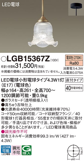 LGB15367Z パナソニック LEDペンダントライト 電球色 即配・速配なら 