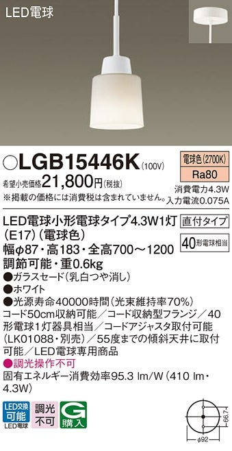 LGB15446K パナソニック LEDペンダントライト 電球色 即配・速配なら