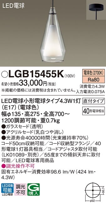 LGB15455K パナソニック LEDペンダントライト 電球色 即配・速配なら