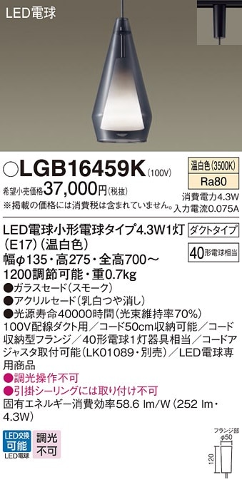 パナソニック LEDペンダント LGB16459 LGB16459K パナソニック 配線ダクト用LEDペンダントライト 温白色 即配