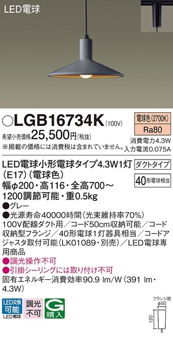 LGB16807 パナソニック 配線ダクト用LEDペンダントライト 電球色 即配
