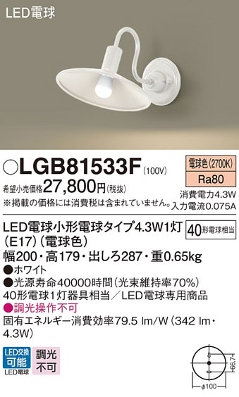 OB255345LC オーデリック LEDブラケットライト 調光 電球色 即配・速配