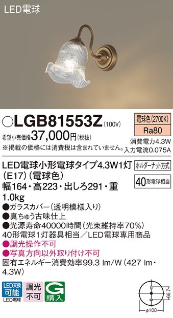 LGB81553Z パナソニック LEDブラケットライト 電球色 即配・速配なら