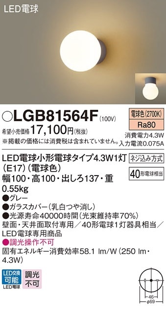 LGB81564F パナソニック LEDブラケットライト 電球色 即配・速配なら
